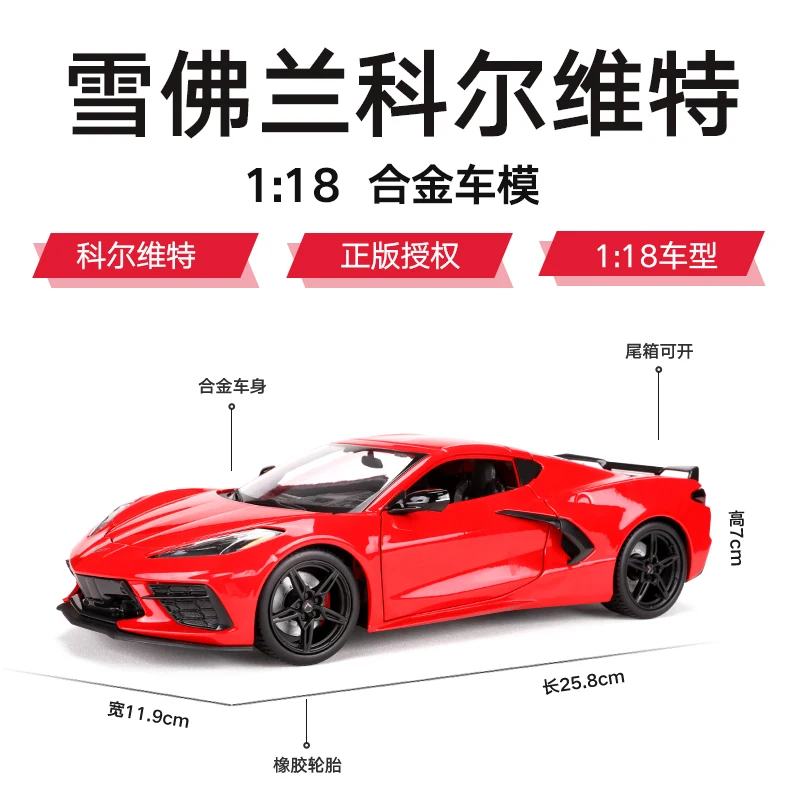 Maisto 1:18 2020 Chevrolet Corvette Stingray Coupe editionHighly-detailed die-cast precision model car Model collection gif