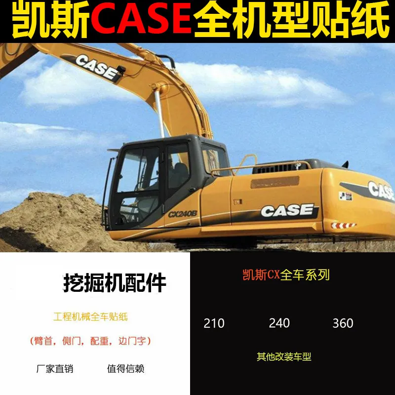 

Case CX 210B/240B/360B/C body sticker of high-precision Case Excavator Parts