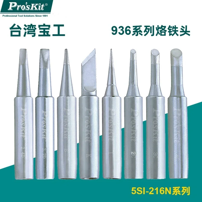 ProskitK knife tip tip horseshoe 900M thermostat electric soldering iron head 936 soldering station welding head 5SI-216N