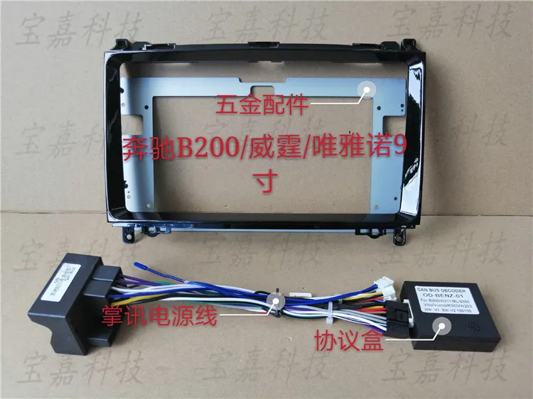 9 Inch For Benz B200 Car Fascia Navigation Frame Dash Kit Universal Android Multimedia Player