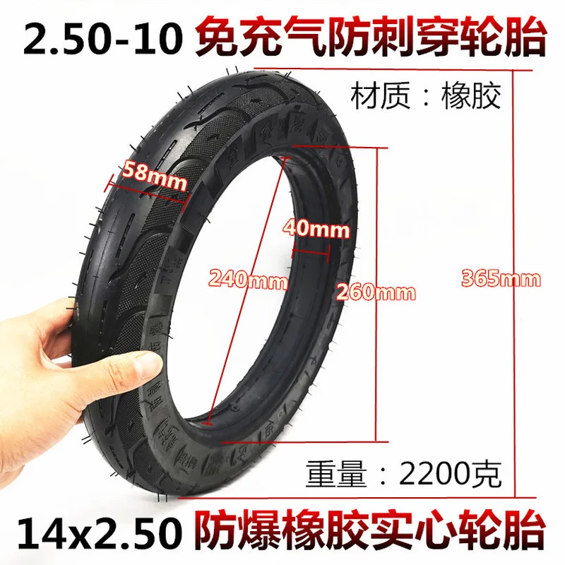 14 Inch Electric Car Tire Replacement Accessories 14x2.50 Vacuum Tire 14 * 2.50 Non Inflation Anti Puncture Solid Tire