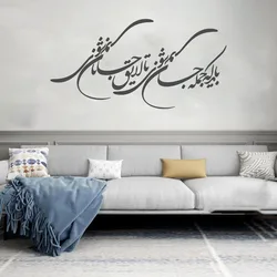 Ba Tư Nghệ Thuật Thư Pháp RUMI Hồi Giáo Musilim Decal Dán Tường Bayad Kế Jomle Tháng 1 Shavi Tả Layegh Janan Shavi Decal Dán Tường Entryway