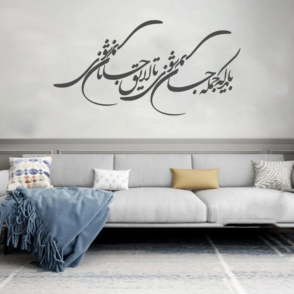 Persian Calligraphy Art RUMI Islamic Musilim Wall Sticker Bayad Ke Jomle Jan Shavi Ta Layegh Janan Shavi Wall Decal Entryway