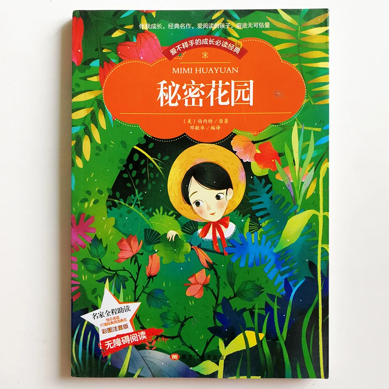 The Secret Garden Reading Book for Chinese Primary School Students Simplified  Characters  with Pinyin