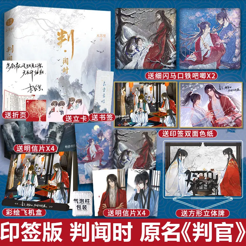 2 libri/Set Pan Guan giudice romanzo ufficiale Volume 1 + 2 Wen Shi, Chen Budao cinese antico Xianxia Fantasy BL libri di fantascienza