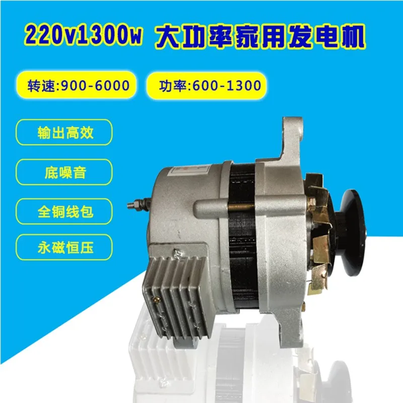 

Belt wheel 220 v1300w small brushless constant pressure of pure copper wire package household lighting small alternator