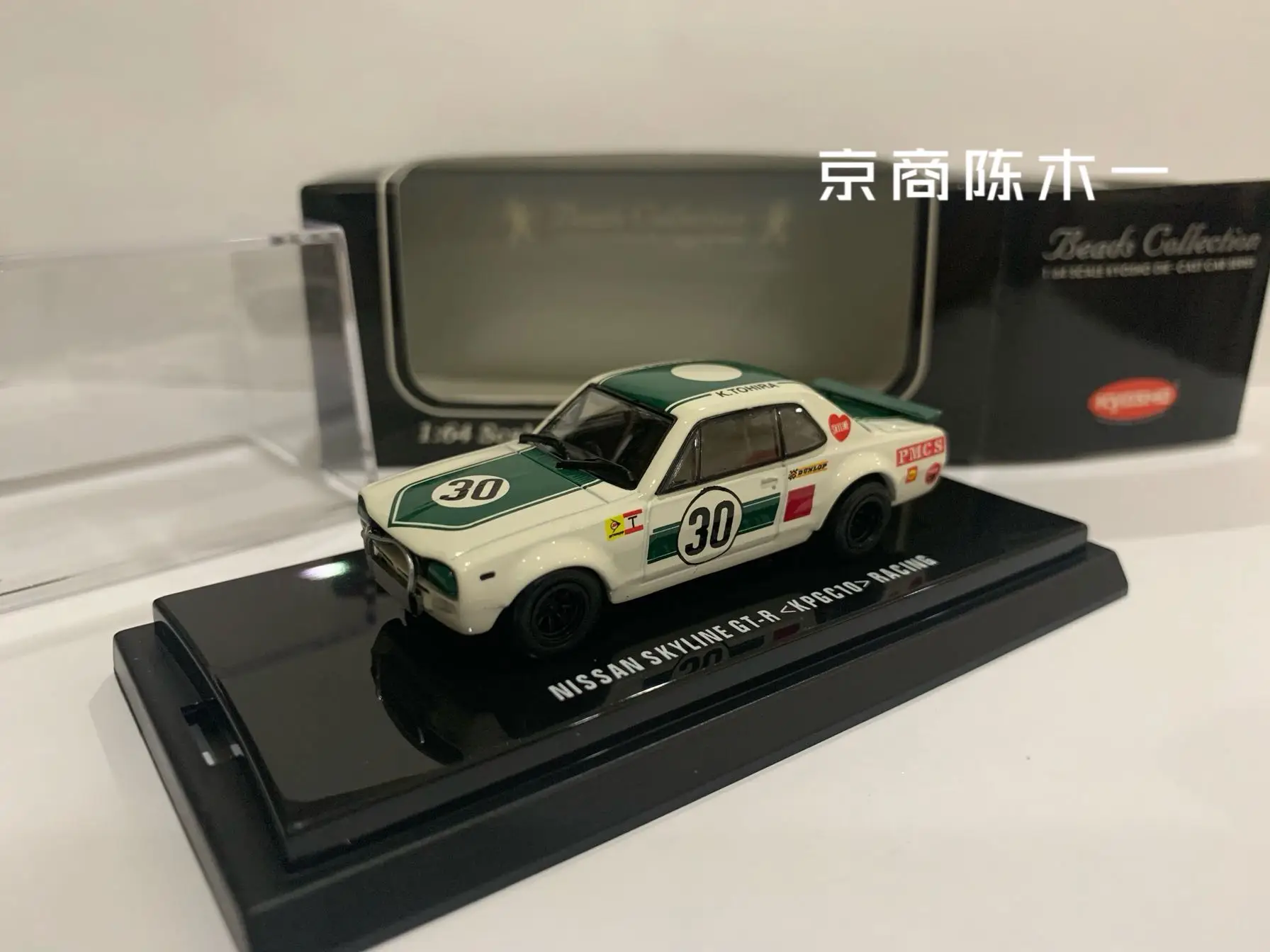 

1/64 KYOSHO Nissan Skyline GT-R KPGC10 float #30 Collection of die-cast alloy car decoration model toys