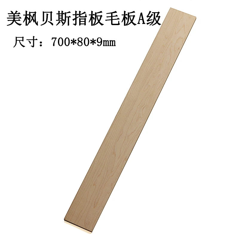 Hard beautiful maple guitar fretboard electric guitar bass acoustic guitar classical fretboard production wooden720*80*9mm