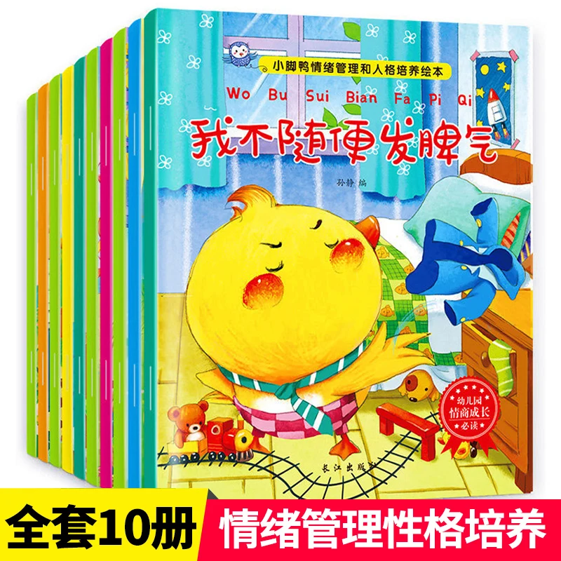 

10pcs/set Books New Early Education Emotional Management and Character Cultivation Bedtime story book for children kids gift