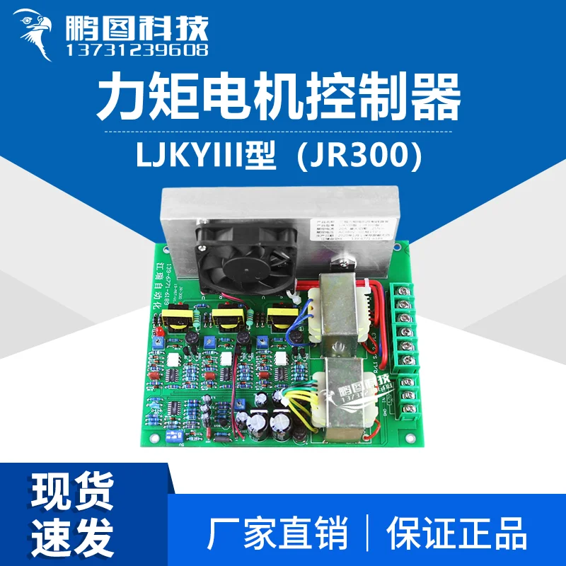 JR300 three-phase torque motor control circuit board ljkyiii jiangrui gravure printing machine speed regulating board