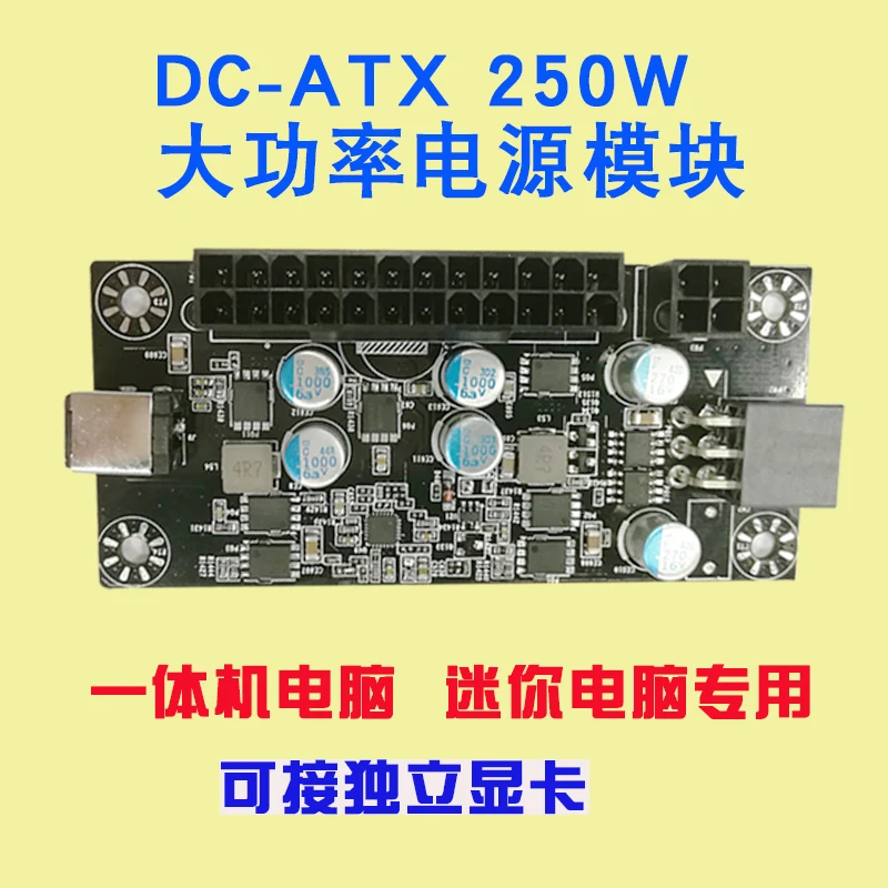 ATX Power Switchboard DC- ATX 250W 12V High Power Power Module for Mini Computer All-in-one Computer