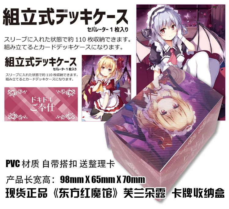 

Anime Touhou Project Flandre Scarlet Tabletop Card Case Japanese Game Storage Box Case Collection Holder Gifts Cosplay