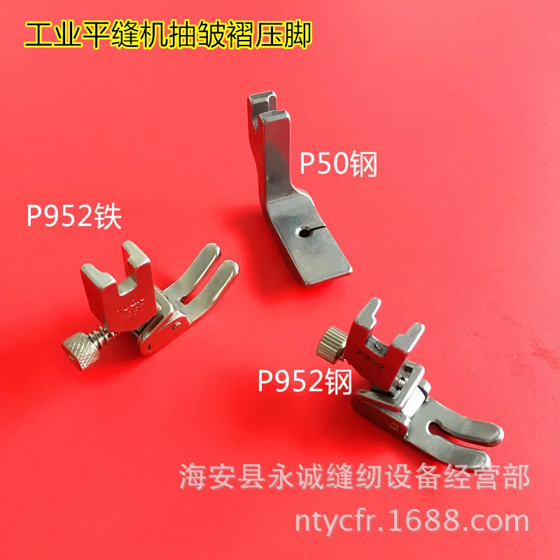 

Sewing machine parts drawing folds pleated presser foot P50 P952 foot flat car computer car general wrinkled presser foot