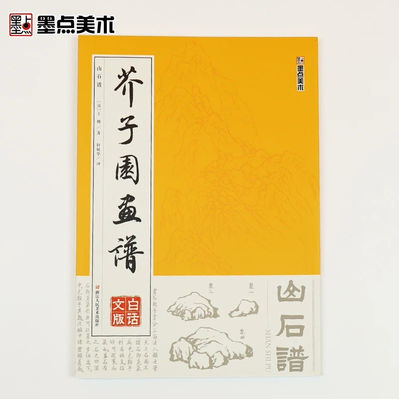 

Art Coloring Book for Adults Rocks Brush Chinese Traditional Painting Books Mustard Seed Garden Drawing Jieziyuan