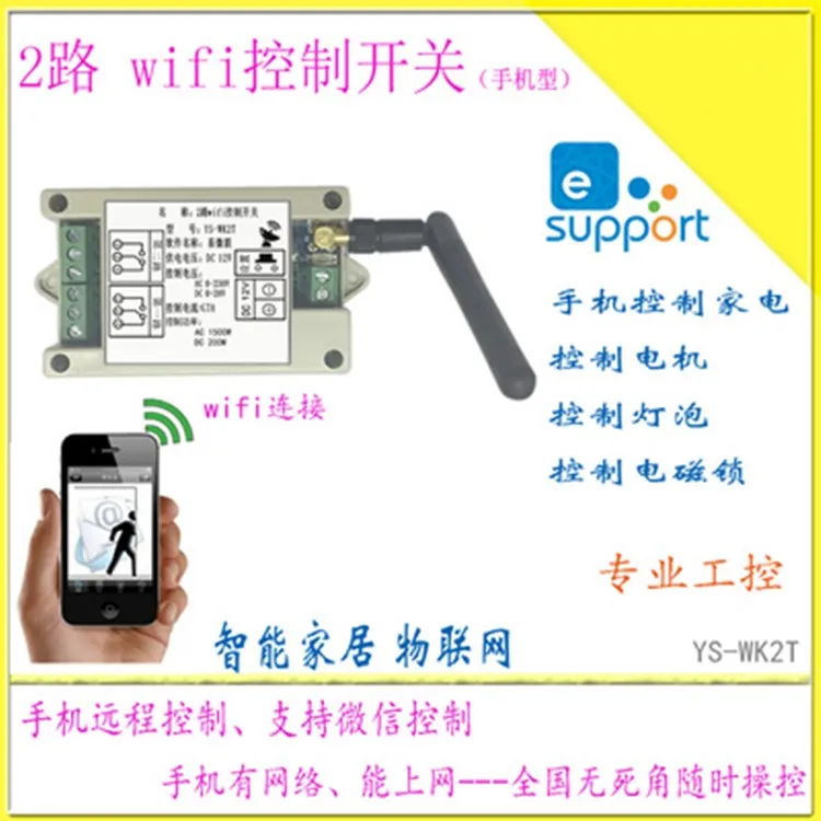 WiFi Relay Switch Mobile Phone Control Multi-channel Remote Network Switch 2-way WiFi Smart Home Wk2t