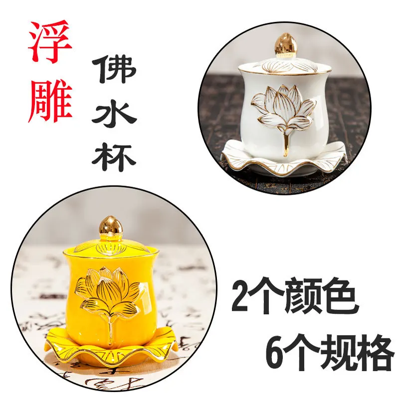 God of Wealth Water Supply Cup Guanyin Great Compassion Mantra Buddha Ceramics with Lid and Base Buddhist Supplies Holy Water