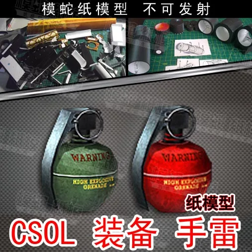 Counter-Strike CSOL Grenade Series Paper Model Weapon Gun 3D Handmade Drawings Military Toys