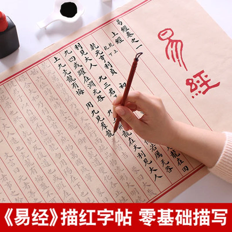 Chinese Calligraphy Copybook Yi Jing regular script Calligraphy Practice Xuan Paper Copy Book