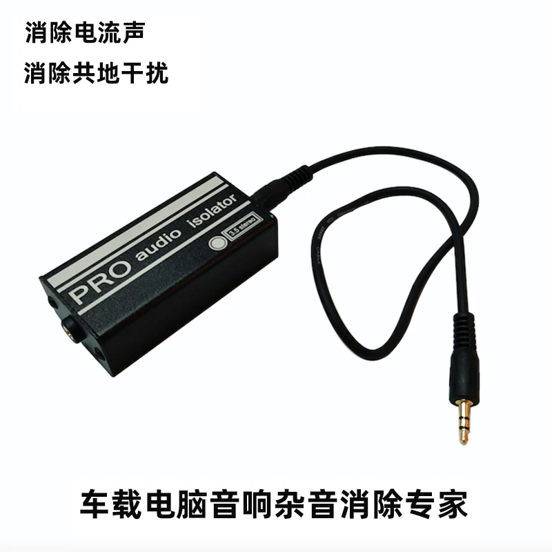 3.5mmaux Automotive Audio Noise Reduction Filter Isolator Computer Audio Common Ground Noise Current Anti-interference