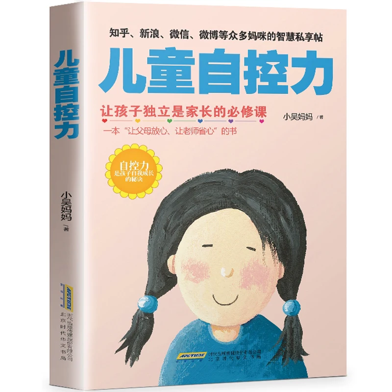 

New Children's self-control Book Parent-child tutoring books on child psychology Textbook 0-12 ages