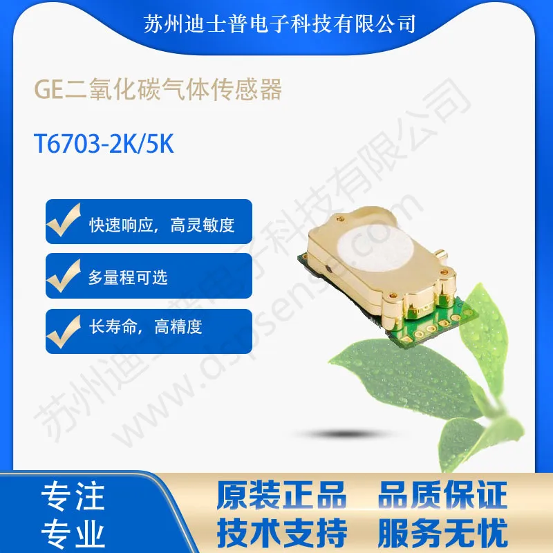 

T6703-2K T6703-5K Infrared Carbon Dioxide Gas Sensor