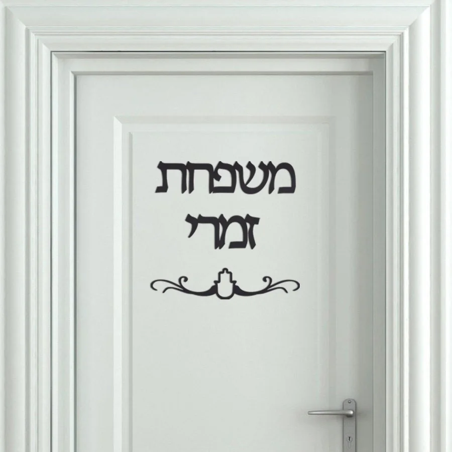 

Family Name Signage Hebrew Door Sign Decoration Shape Acrylic Mirror Wall Sticker Private Custom Israel Fashion Two Words