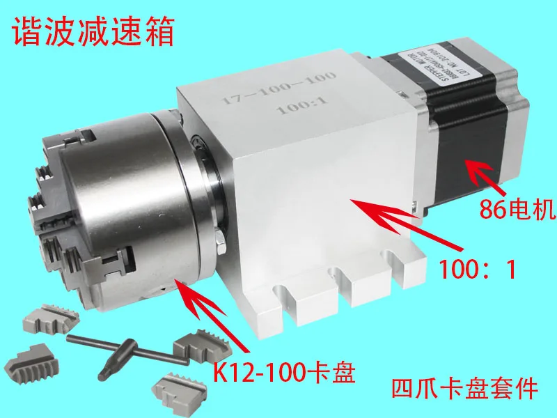 Motor paso A paso nema34 86, 3 mordazas, 4 mordazas, 80mm, 100mm, caja de cambios de 4 ejes armónica 100:1, cabezal divisor CNC, rotación de un eje