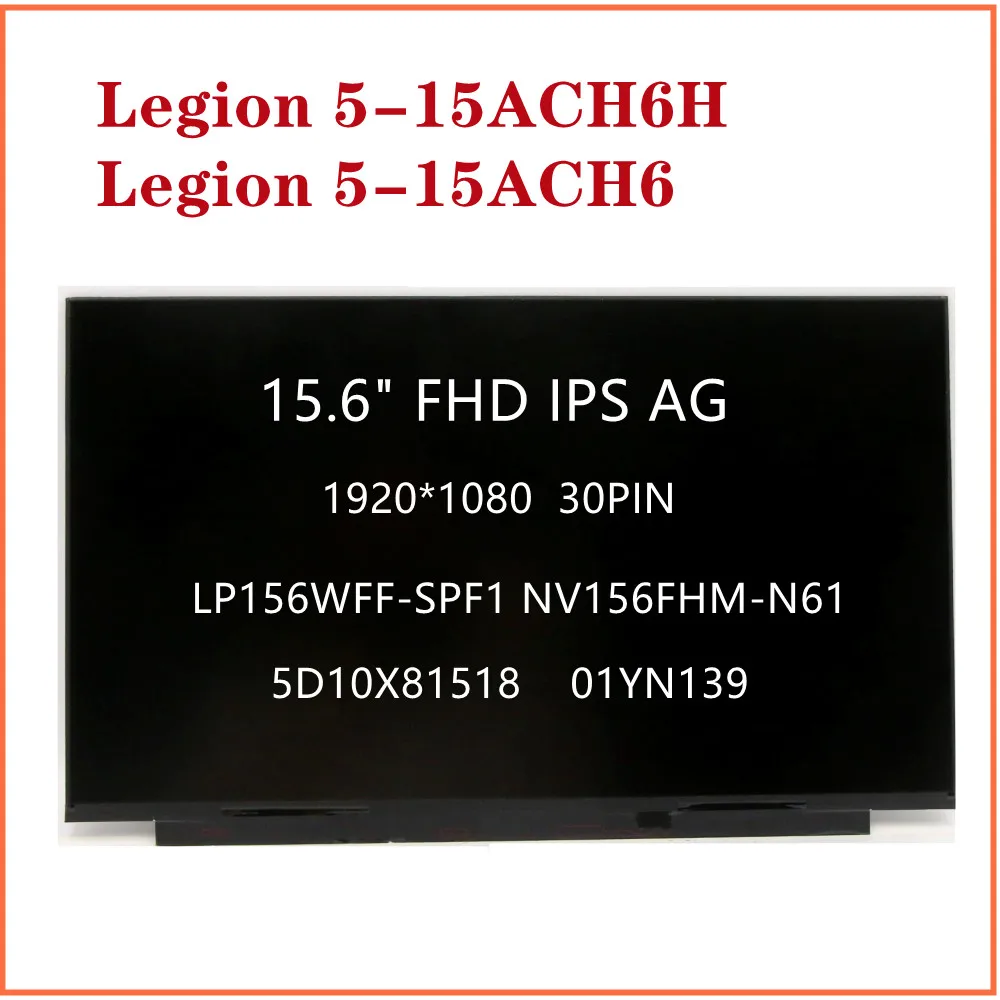 

Adaptedto Legion 5-15ACH6H Legion 5-15ACH6 15.6" LCD Screen 30Pin FHD IPS LP156WFF-SPF1 NV156FHM-N61 FRU 5D10X81518 01YN139