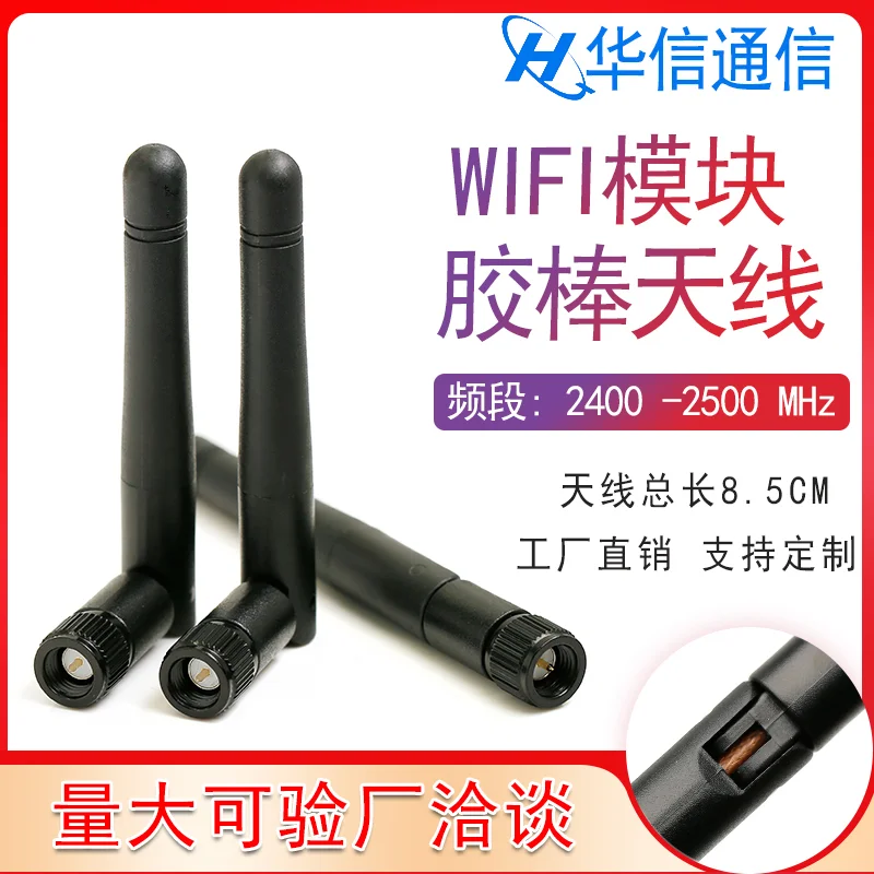 

2.4G wireless module bluetooth wifi ZigBee antenna 3DBi gain total height 8.5cm SMA male interface