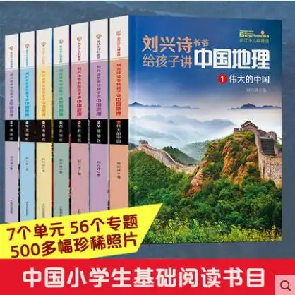 어린이용 중국 지리, 대중 과학 지리 도서, 대중화, 어린이 퍼블리싱 하우스, 과외 도서 Best5 어린이용 중국 지리, 대중 과학 지리 도서, 대중화, 어린이 퍼블리싱 하우스, 과외 도서 Best5