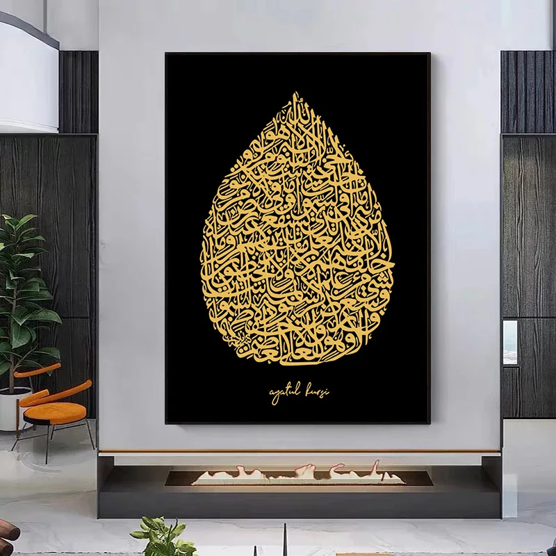 Black & Gold Ayatul Kursi Quran Verse Arabic Calligraphy Canvas Painting Islamic Wall Art Posters Prints Home Decor Gift Cuadros