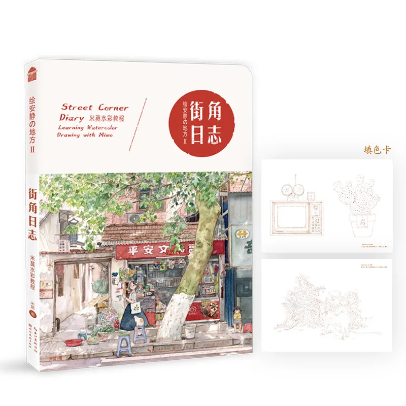 New Draw a quiet place Street Corner Diary 2 :Learning acquerello Drawing with Mi mo / Chinese acquerello Painting Art Book