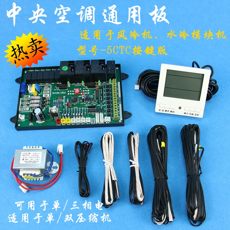 Central air conditioning single dual system water-cooled air-cooled module universal board control board