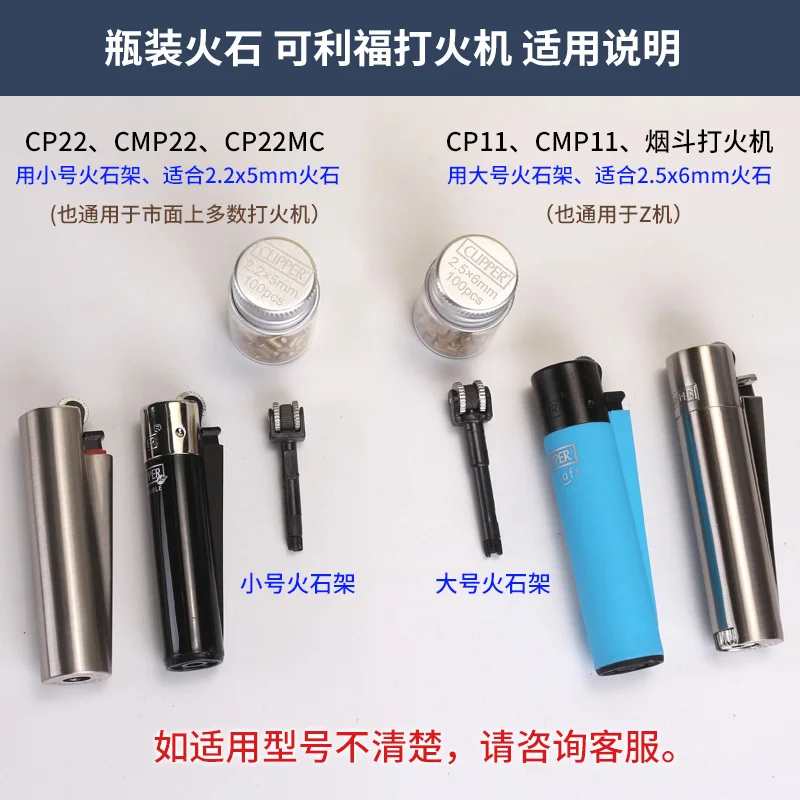 5 Pcs/Lots Cp11（large ）Cp22（Small）For Clipper Gas Lighter Flint Accessories