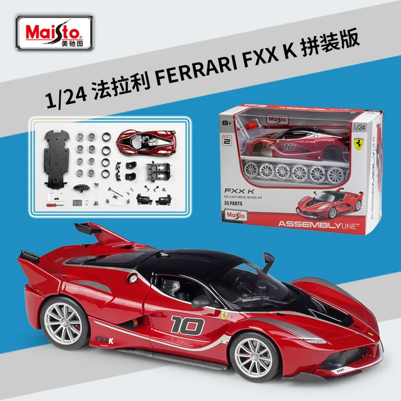 Maisto 1:24組み立てdiy車モデルフェラーリfxxkスポーツカー限定版ラファ488コンバーチブルシミュレーション合金車モデル