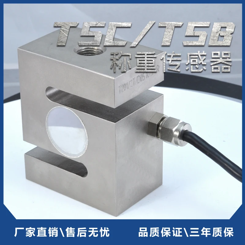 Original  TSC/TSB pull pressure weighing force sensor 50/100/200/500/300kg/2t