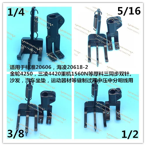 

Sewing machine accessories 20606 20618 4420 DU Three synchronous double needle presser foot presser