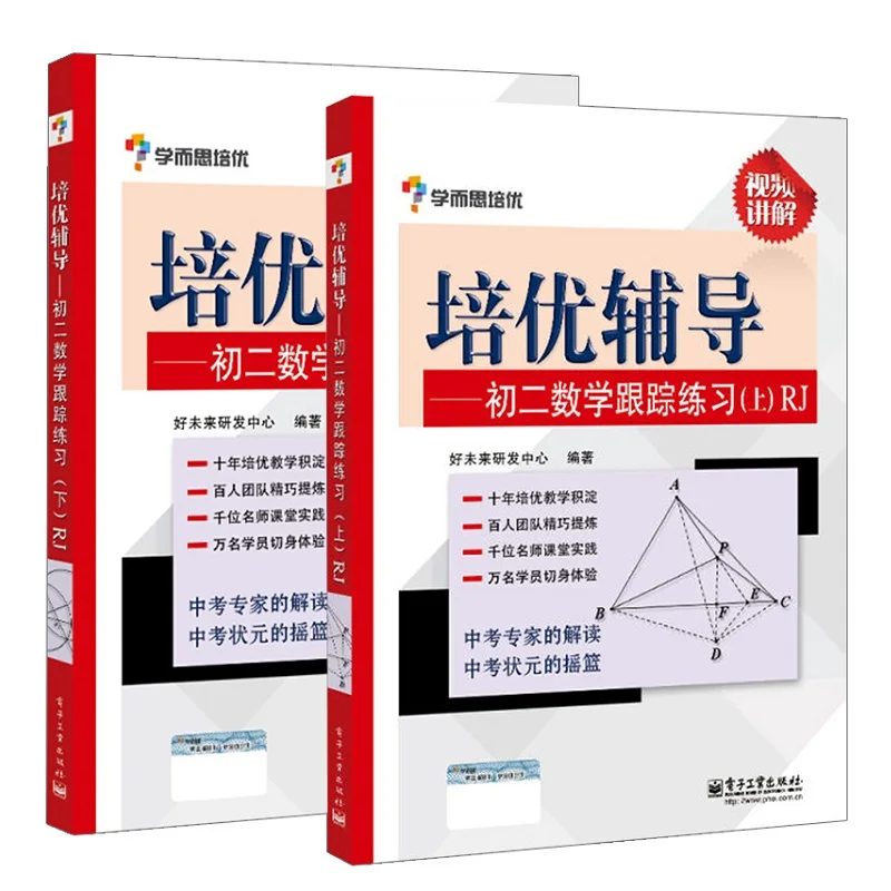 2Books/Set Chinese Junior High School Teaching Counseling Book Mathematics Tracking Exercise Book For Grade 8