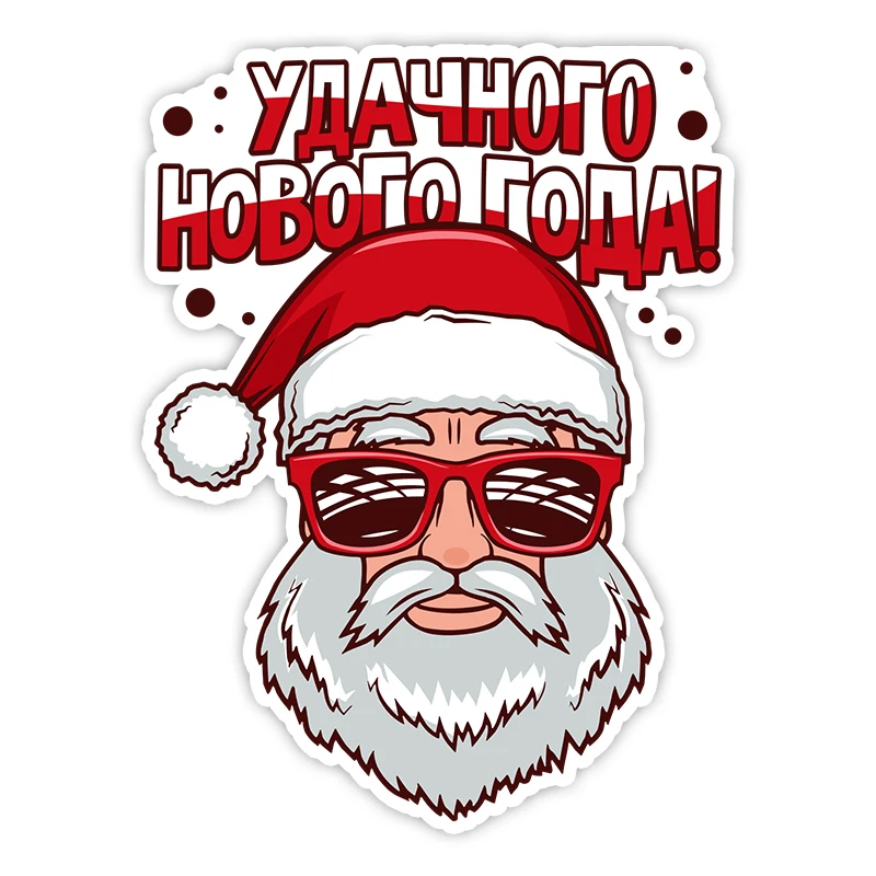 11257# Удачного Нового Года!  Christmas Santa Claus New Year Theme Vinyl Decal Car Sticker Waterproof Decors