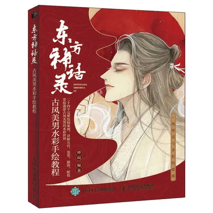 

Chinese Ancient Style Handsome Man Beautiful Illustrations Watercolor Painting Comic Line Art Drawing Coloring Book