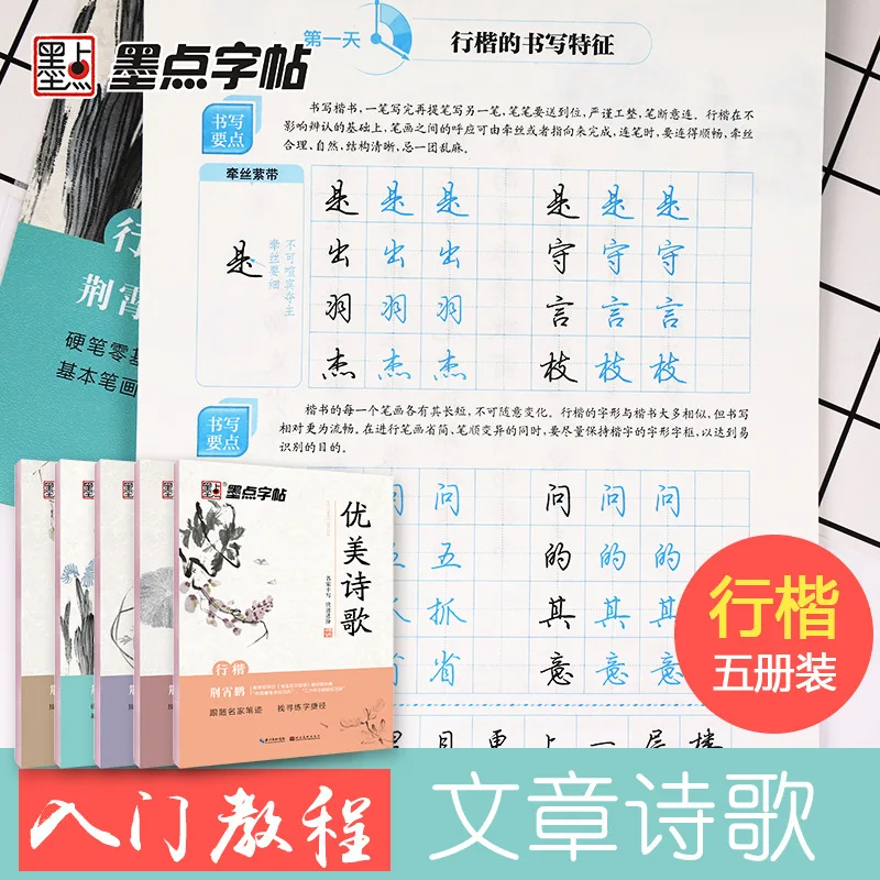 Copybook Xingkai Crash Course Hard Pen Calligraphy Practice Five Sets Special Books for Adults Beginners Practicing Calligraphys