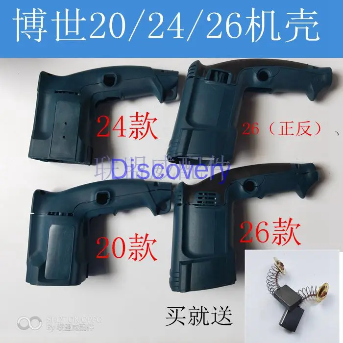 Suitable for Bosch 20/24/26 Electric Hammer Back Shell Impact Drill Shell GBH 2-24 GBH2-26SE GBH 2-24 DFR