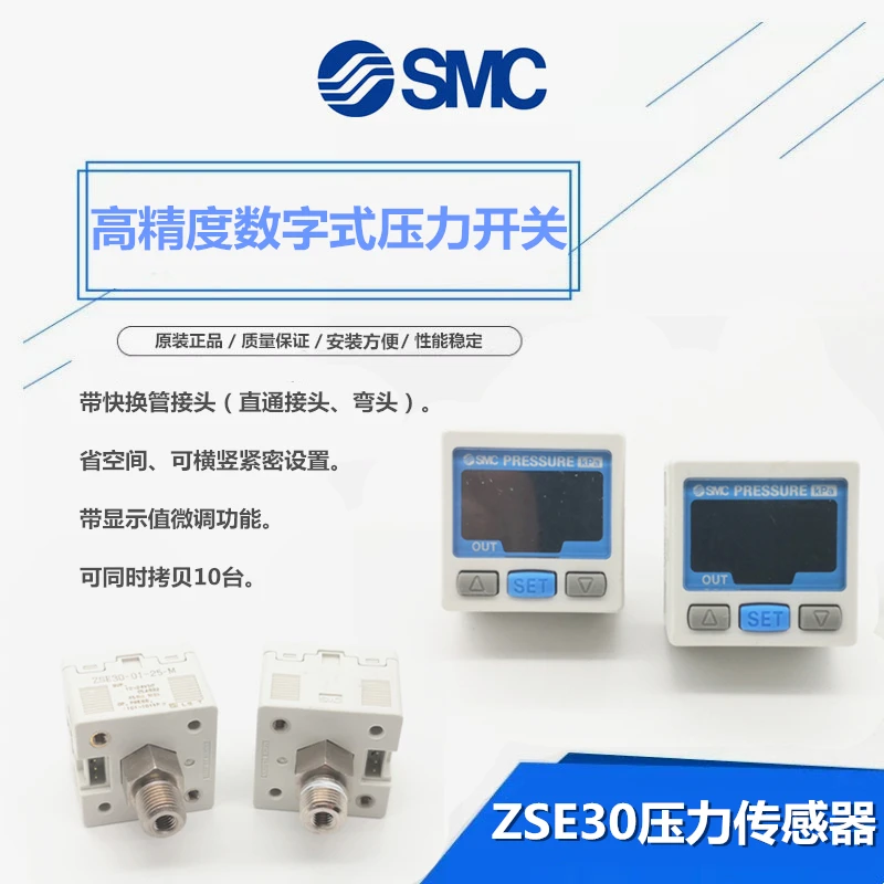 SMC negative pressure table high precision pressure switch pressure sensor ZSE30-01-25 ZSE30-01-25-M