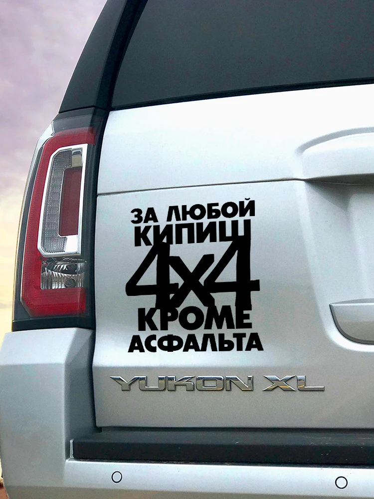 CK2989 #4X4 Ngộ Nghĩnh Dán Xe Hơi Vinyl Decal Trắng/Đen Xe Hơi Tự Động Dán Cho Xe Hơi Ốp Lưng/Phía Sau Cửa Sổ