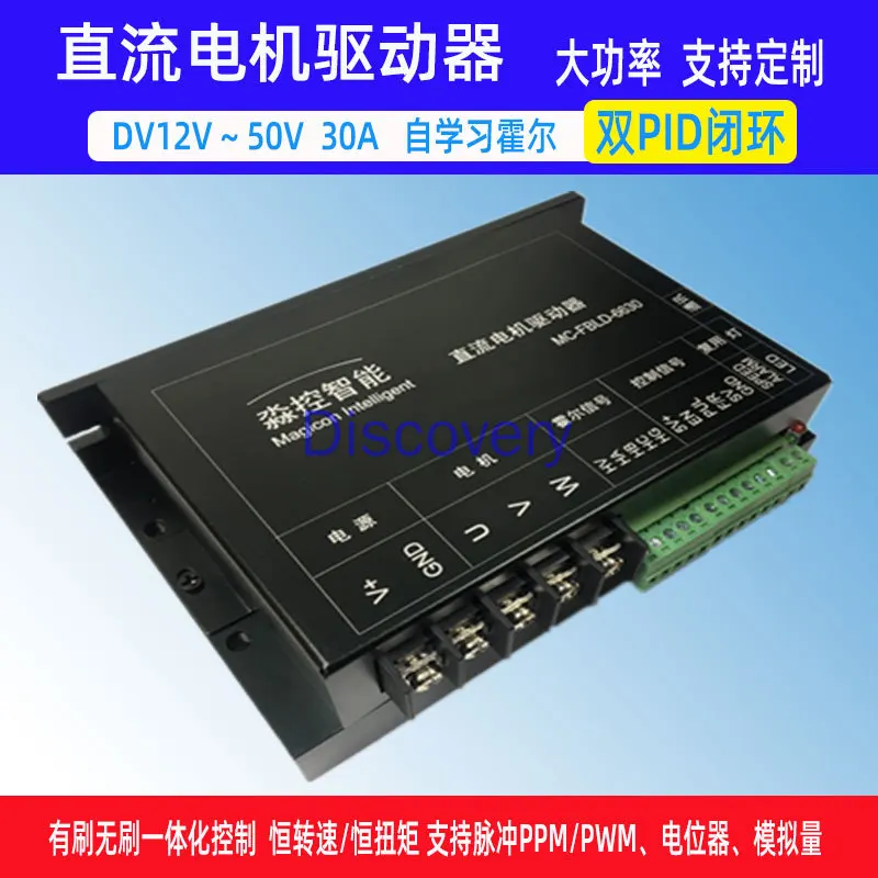 12V/24V/36V/48V/30A High-power DC Motor Driver, Inductive and Non-inductive PID Speed Controller