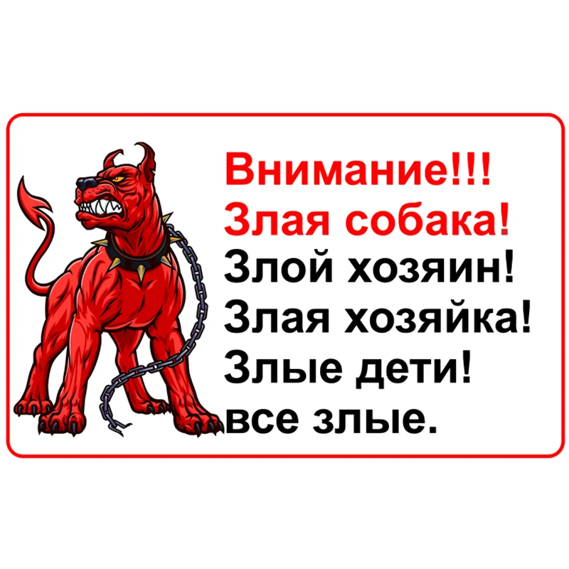 RuleMylife Attention!!! Angry dog! Evil master! car stickers decal anime cute car accessories decoration pegatinas para coche