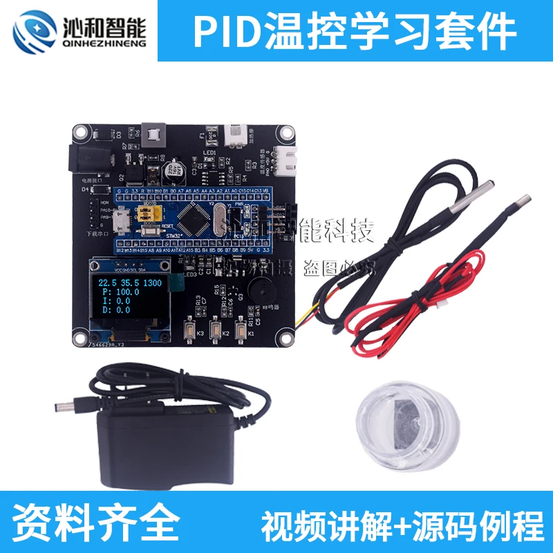 PID Temperature Control Learning Kit Temperature Control Temperature Learning Development Board Source Code STM32 Version