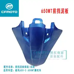 for Cfmoto Original Motorcycle Accessories 650mt Cf650-3 Front Fender Front Fender Front Mud Tile