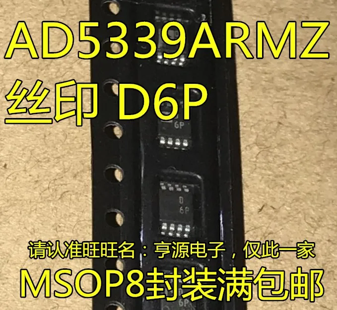 

5 шт. AD5339 AD5339ARMZ MSOP-8 D6P