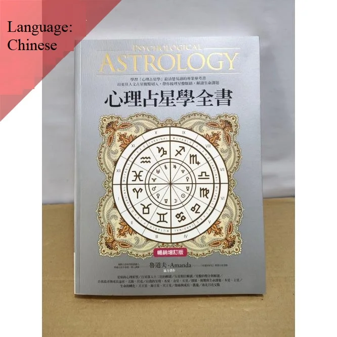 The Psychological Astrology by Amanda Planet Astrolabe 12 Constellations Character Soul Spiritual Power Analysis Unscramble Book